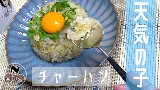 【再現】「天気の子」のり塩チャーハンとサラダ作ってみた！【SNSで話題】