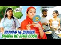 Nanand Ne Banaya Bhabhi Ko Apna Cook
