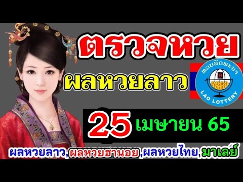 ตรวจหวย