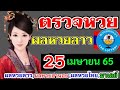 ตรวจหวย