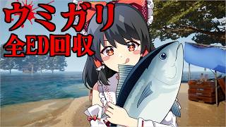 【ホラーゲーム】海洋恐怖症はホラー要素と海どっちが怖いのか見てみよう【ゆっくり実況】【ウミガリ】