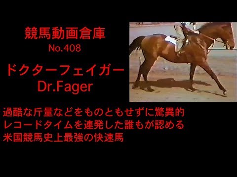 【競馬】ドクターフェイガー　Dr Fager【No 408】