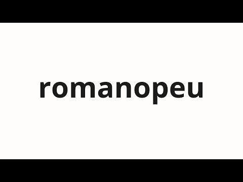 How to pronounce romanopeu | 로마노프 (romanov in Korean)