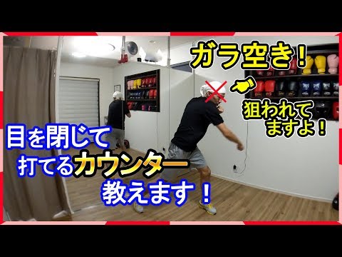 ボクシングのプロが教える！簡単に当たりまくるカウンター！打ち終わりの癖を見抜く！【ボクシング基本講座】説明の動画　tomitt　トミット