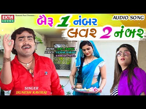 Bairu 1 Number Lover 2 Number || Jignesh Kaviraj || New Song || Full Audio Song || Ekta Sound