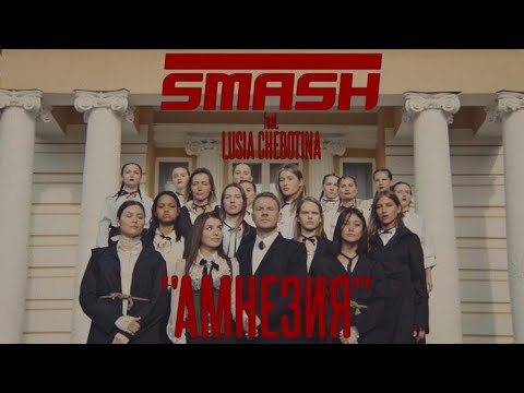 Video thumbnail for Амнезия (Amnesia)