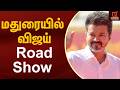 Live மதுரையில் விஜய் ரோடு ஷோ TVK Vijay Madurai Tamilaga Vett