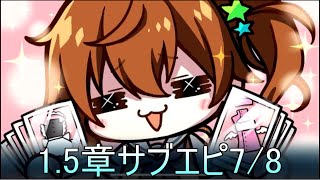 プロノア1.5章サブストーリー7/8≪Project NOAH≫#38