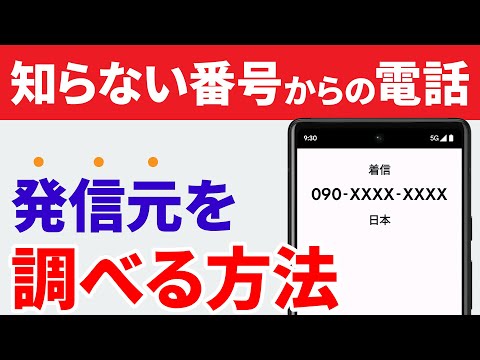 迷惑電話はもう不要: Android と iPhone で番号をブロックする方法はこれです