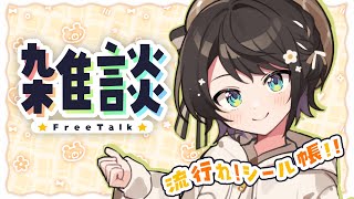 : - 【#生スバル】おはすば!!!!! / OHASHUBA!!!FREE TALK【ホロライブ/大空スバル】