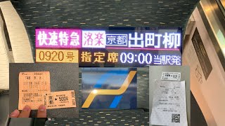 第6回 鉄道旅 意味不な平成最後の関西遠征！