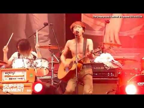 Supper Moment @ The Underground Festival (5) 無盡 2014.03.28