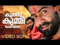 Koothu Kummi Video Song Chakram Prithviraj Sukumaran Meera Jasmin Vijay Yesudas Raveendran