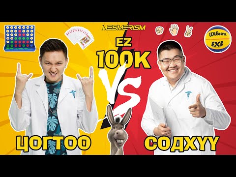 EZ 100K Tsogtoo vs Sodhuu🔥