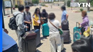 이스라엘 교민 20여 명 육로 통해 요르단으로 대피 / YTN