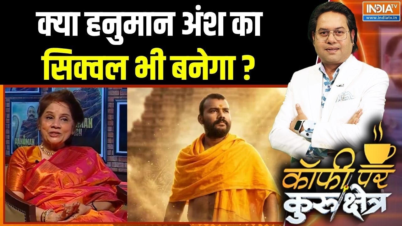 Team Hanuman Ansh Exclusive: क्या हनुमान अंश कासिक्वल भी बनेगा? | Neem Karoli Baba |