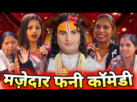 Guruji Ka Comedy Show 😂 | Anirudhacharya Baba Got Latent | Funny Pookie Baba 