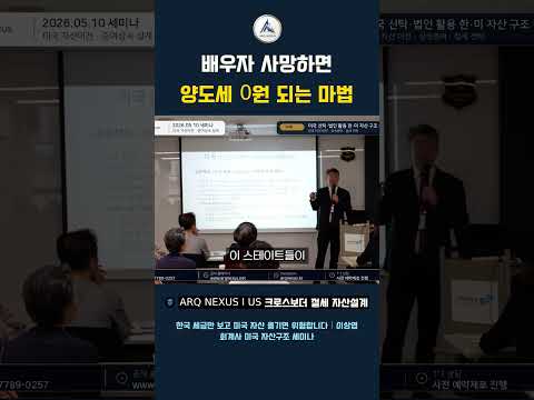 캘리포니아 부부, 배우자 사망 시 세금이 크게 줄어드는 이유 | Community Property #미국세금 #캘리포니아세금 #Shorts