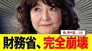 【爆弾】高市内定人事が財務省への宣戦布告ww片山さつき財務相ｷﾀ━━!?主計局震撼、積極財政フルスロットル宣言