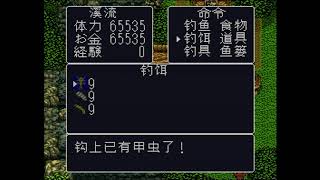 練習用RetroArch編輯SFC的釣魚太郎二金手指