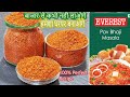 पाव भाजी मसाला रेसिपी | Pav Bhaji Masala Recipe | Pav Bhaji Recipe In Hindi
