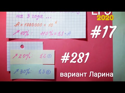 Разбор задания 17 из 281 варианта Ларина. ЕГЭ Профиль. 'Клиент оформил ипотеку в банке на 3 года..'