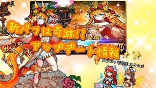 【ユニゾンリーグ】アプデ情報！新スキル持った可愛い子かやってきた🧡ビジュが優勝👏👏👏【実況】