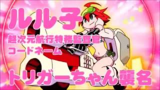 Uchuu patrol Luluco op full - CRY MAX Do-Heijitsu