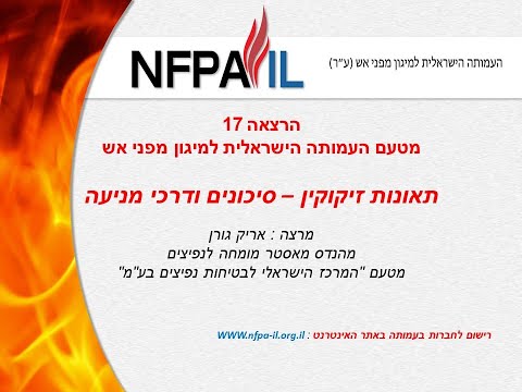 תאונות זיקוקין – סיכונים ודרכי מניעה