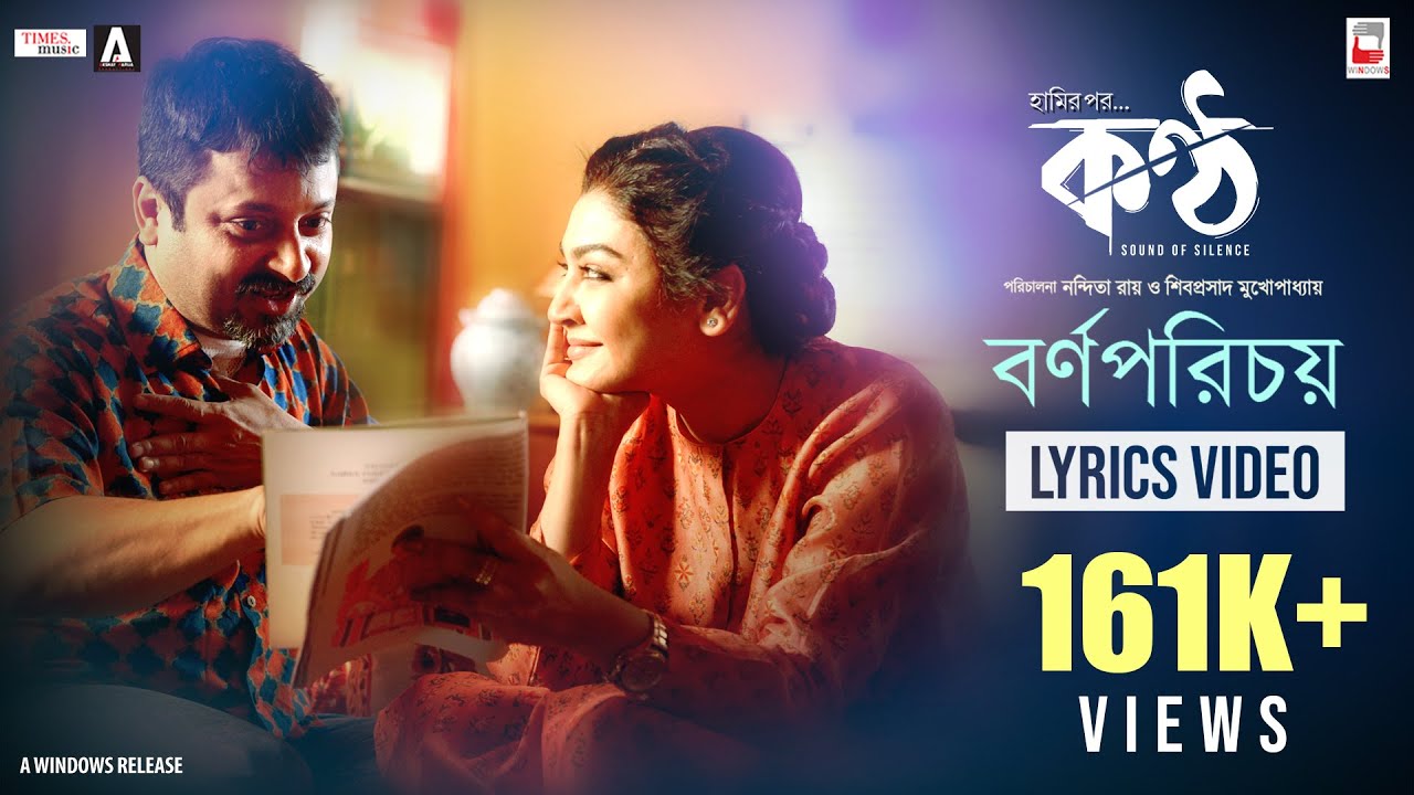 BORNOPORICHOY | KONTTHO | ANINDYA | PRASHMITA | SHIBOPROSAD | JAYA | NANDITA | PAOLI | BENGALI SONG