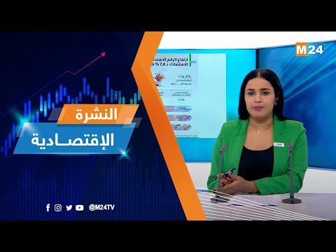 النشرة الاقتصادية ليوم الثلاثاء 23 ماي 2023