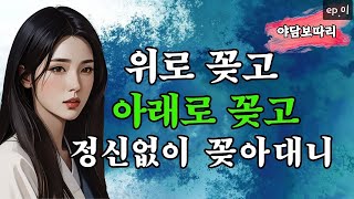 Download lagu 야담보따리1 전국의 상권을 장악한 괴력의 여인과 사내들   야담이야기   전설   민담   설화   해학   옛날 이야기   심야   괴담 mp3