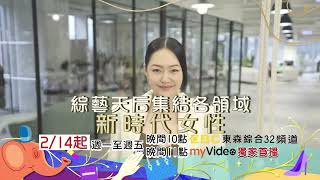小姐不熙娣 #前導04 超強班底都是誰？ 華麗亮相！✨｜ 東森綜合32頻道