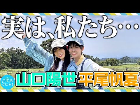 【夏休み】山口陽世の実家にお邪魔してみた！【鳥取帰省】