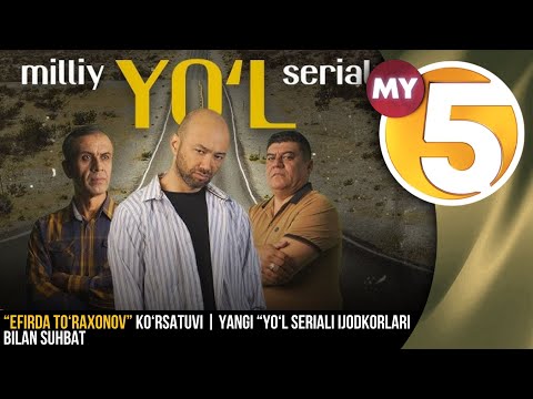 “Efirda To‘raxonov” ko‘rsatuvi | Yangi “Yo‘l seriali ijodkorlari bilan suhbat
