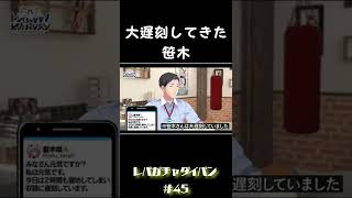 寝坊してマネージャーの着信に恐怖した笹木　笹木咲　社築　天宮こころ　シェリン・バーガンディ　相羽ういは　にじさんじ