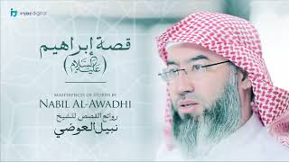 نبيل العوضي - سلسلة روائع القصص | قصة إبراهيم image