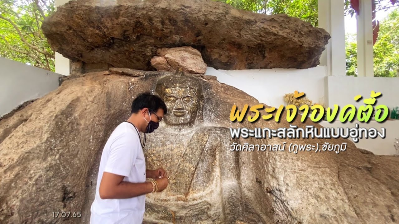 Wat Phra Chao Ong Tue