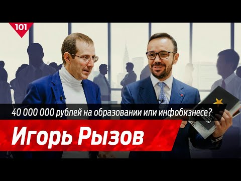 Igor Ryzov. 40,000,000 rubles on education or infobusiness?