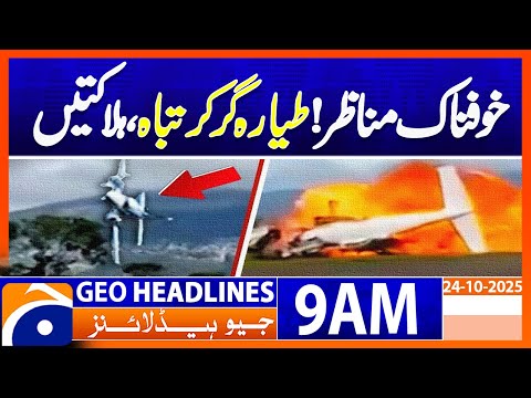 𝐕𝐞𝐧𝐞𝐳𝐮𝐞𝐥𝐚 𝐏𝐥𝐚𝐧𝐞 𝐂𝐫𝐚𝐬𝐡 𝐂𝐚𝐮𝐠𝐡𝐭 𝐨𝐧 𝐂𝐚𝐦𝐞𝐫𝐚: 𝟐 𝐃𝐞𝐚𝐝 | Geo News 9AM Headlines | 24 October 2025