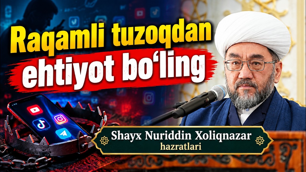 Raqamli tuzoqdan ehtiyot bo‘ling🎙 Shayx Nuriddin Xoliqnazar hazratlari