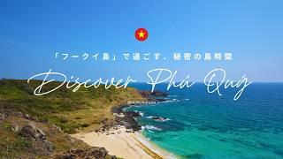 Vlog|ベトナム南東部、静かな秘島「フークイ島 (Phú Quý)」に誘われて | 絶景カフェ | 島唯一の日本食レストラン