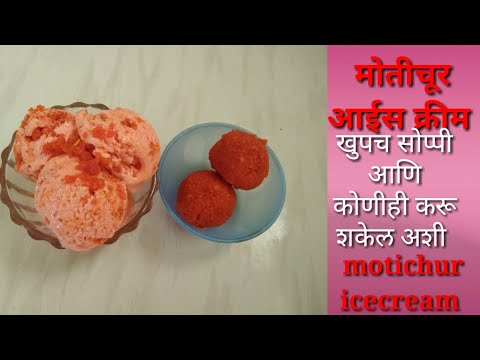 मोतीचूर आईस क्रीम // motichur icecream //🍨🍨