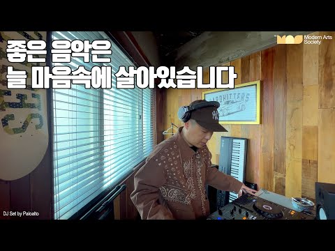 [역힙꼰] 팔로알토가 한남동 Rosso에서 틀었던 음악들