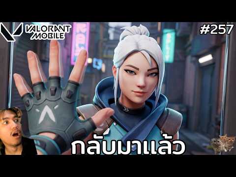 [Live] มาละค้าบ บี๋บอกย้ายบ้านอย่างเหนื่อย !! : Valorant Mobile