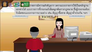 สื่อการเรียนการสอน การกรอกแบบรายการ ป.6 ภาษาไทย