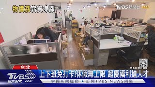 Fw: [新聞] 有片/天冷心更冷！上班族平均凍薪4年　