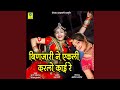 Binjari Ne Aekli Karelo Kaai Re