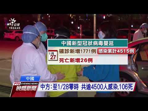 武漢市委書記：發熱門診高峰 日逾1.5萬人 20200128 公視晚間新聞
