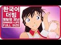 [팀 파랑새] 명탐정 코난 52기 ED SAWAGE☆LIFE (Full size) mp3